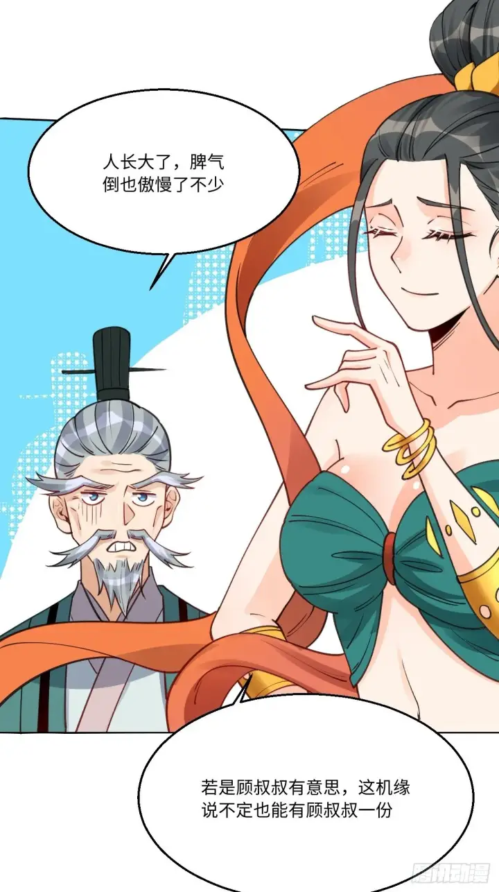漫画《原来我是修仙大佬》八十二话第14张图
