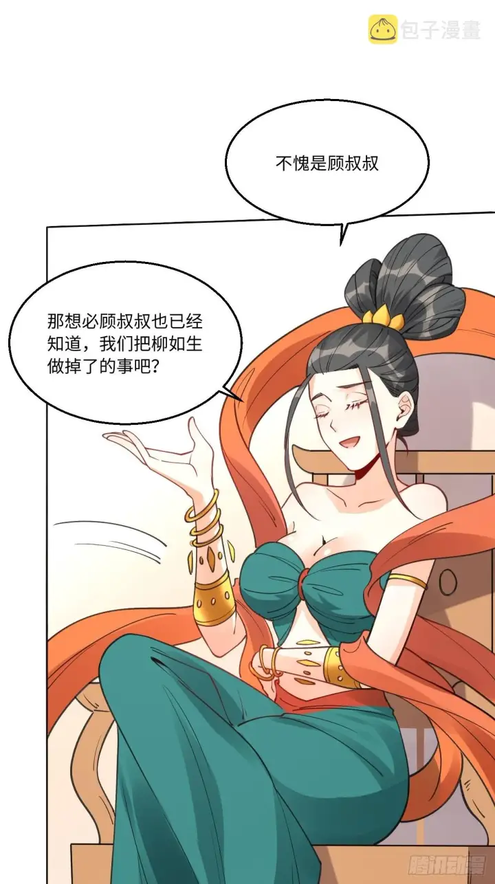 漫画《原来我是修仙大佬》八十二话第17张图