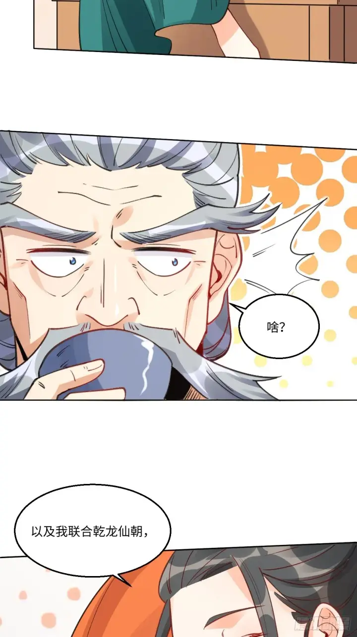 漫画《原来我是修仙大佬》八十二话第18张图