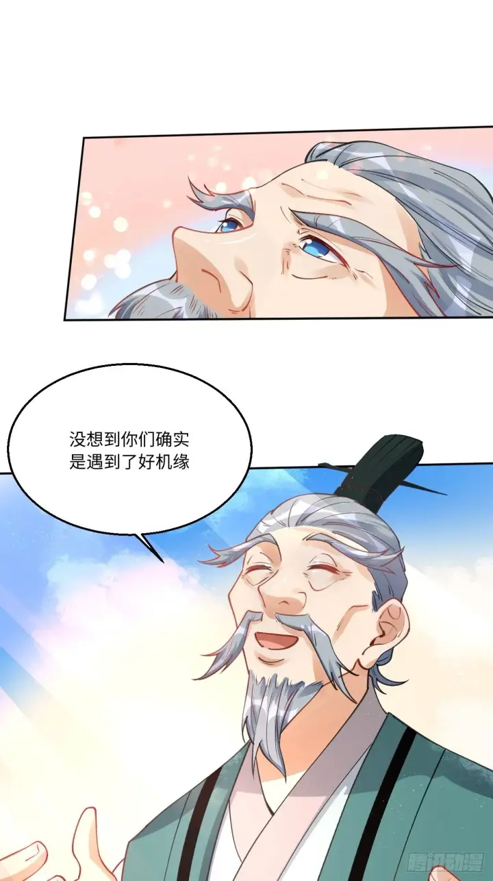 漫画《原来我是修仙大佬》八十二话第2张图