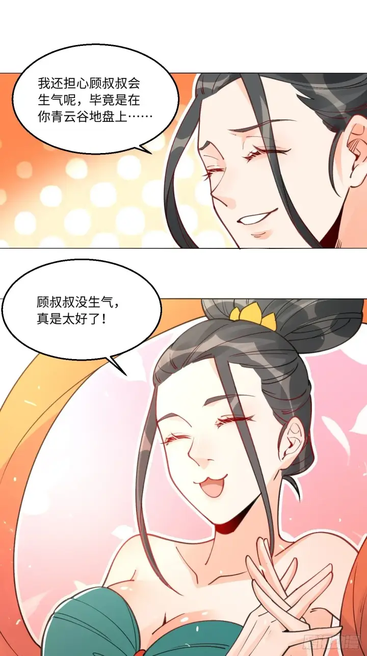 漫画《原来我是修仙大佬》八十二话第20张图