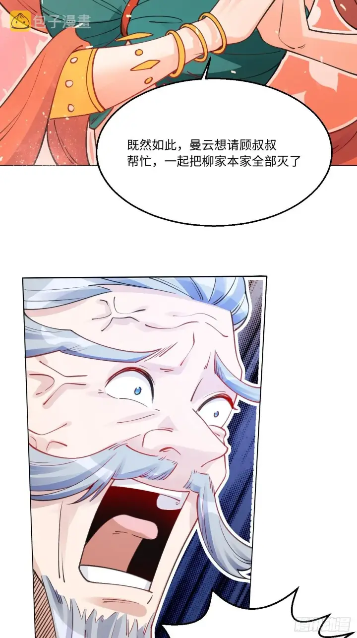 漫画《原来我是修仙大佬》八十二话第21张图