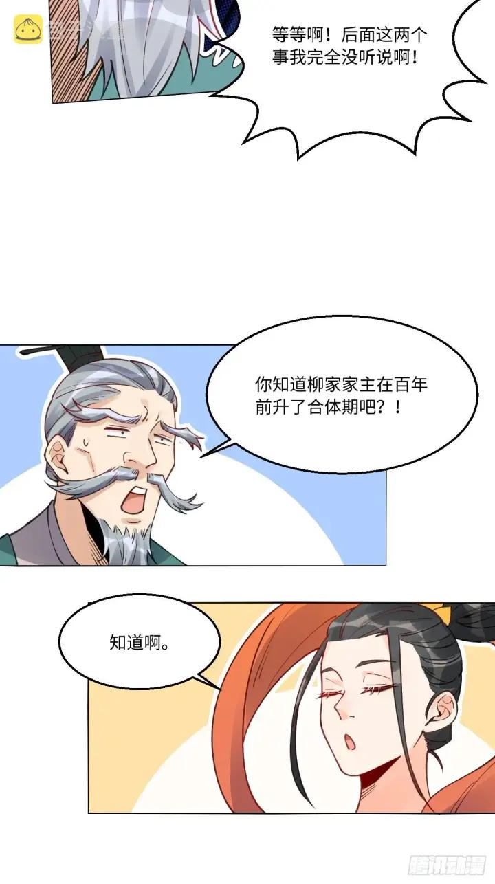 漫画《原来我是修仙大佬》八十二话第22张图