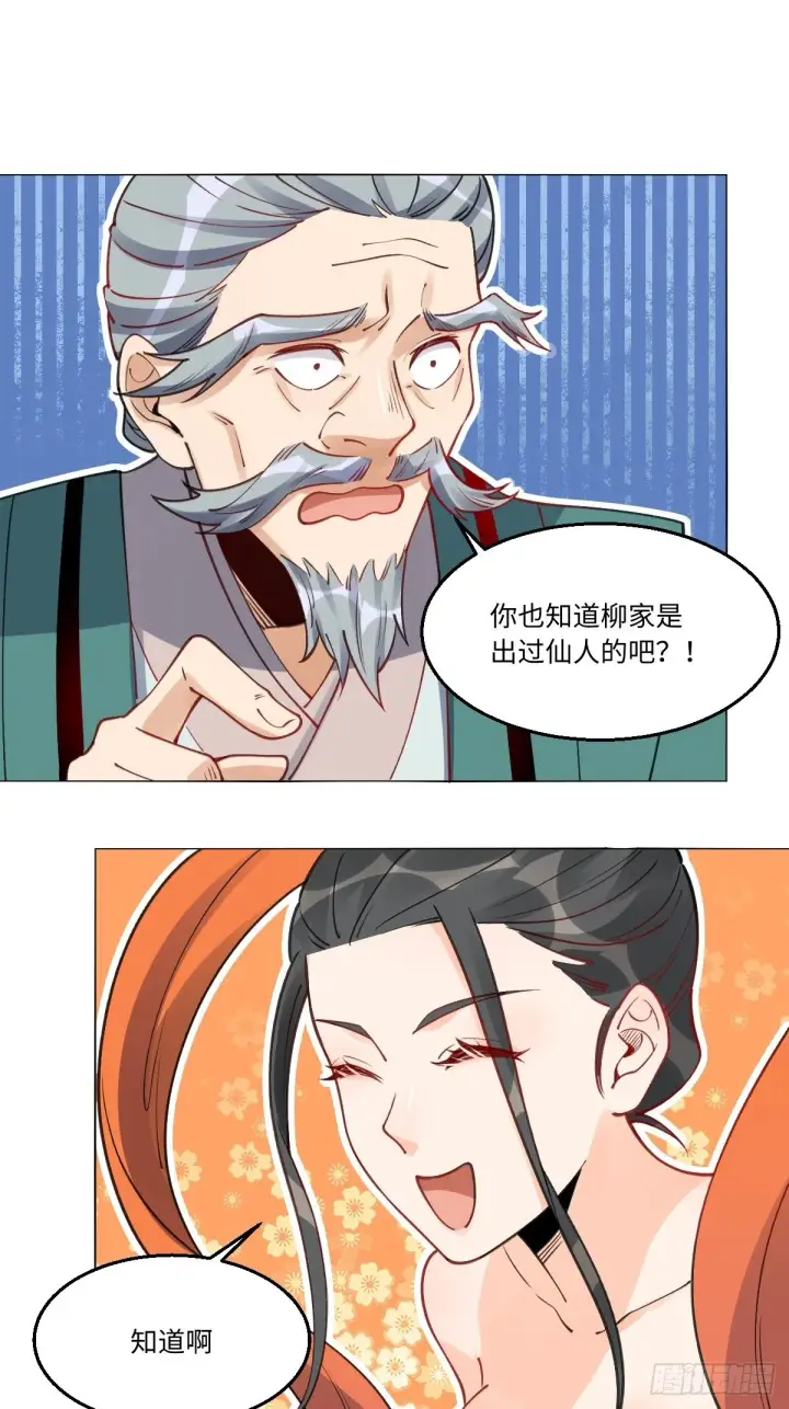 漫画《原来我是修仙大佬》八十二话第23张图