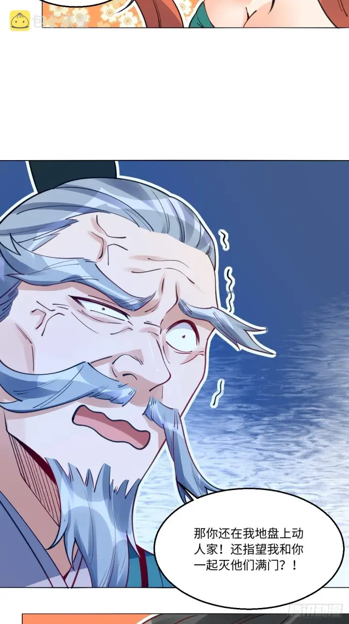 漫画《原来我是修仙大佬》八十二话第24张图