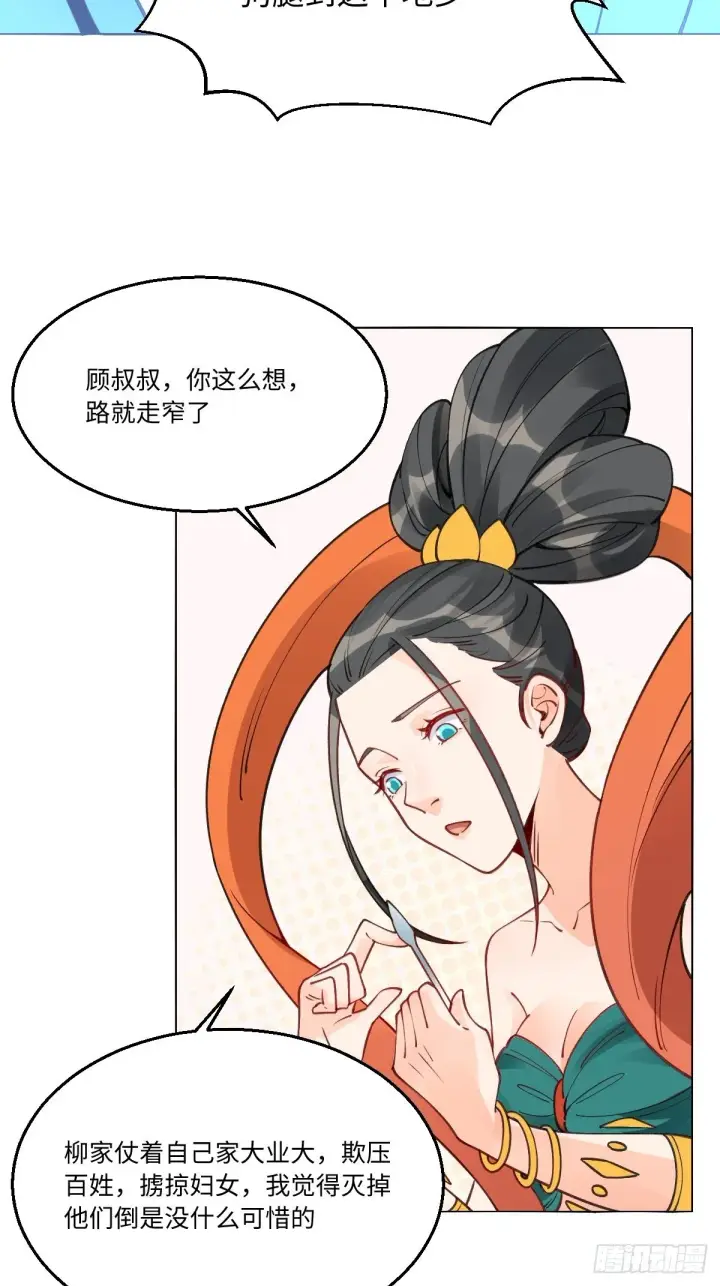 漫画《原来我是修仙大佬》八十二话第27张图