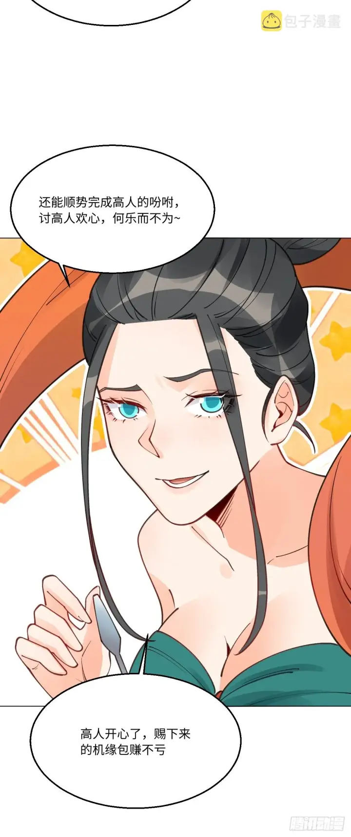 漫画《原来我是修仙大佬》八十二话第28张图
