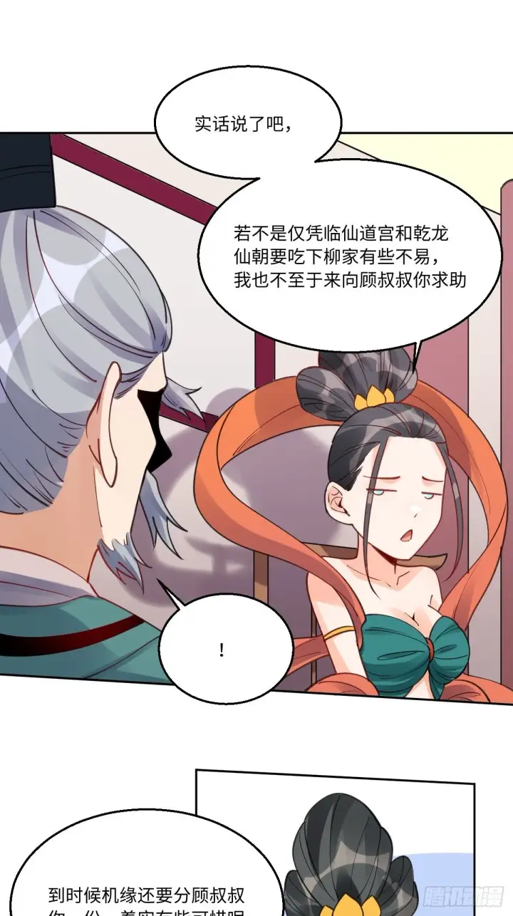 漫画《原来我是修仙大佬》八十二话第29张图