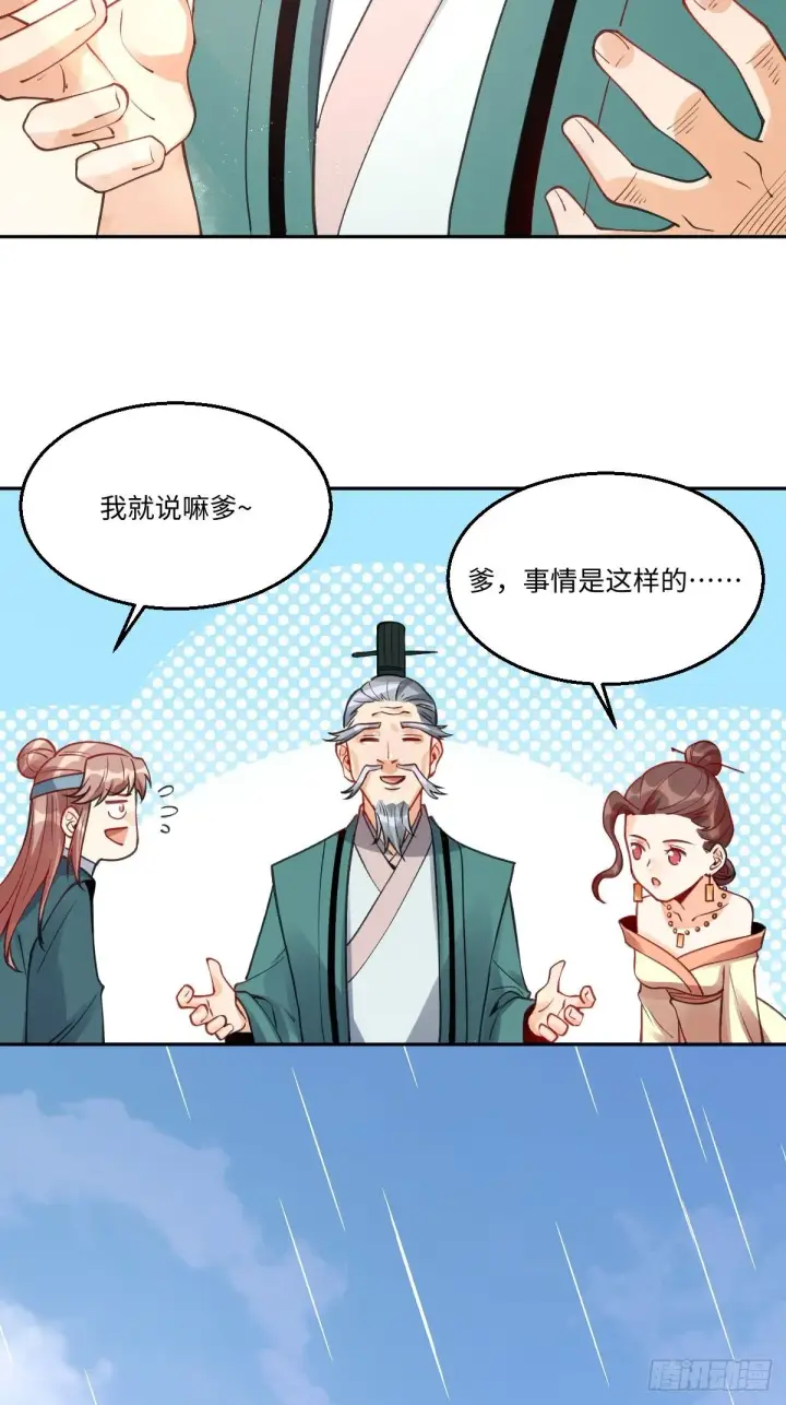 漫画《原来我是修仙大佬》八十二话第3张图
