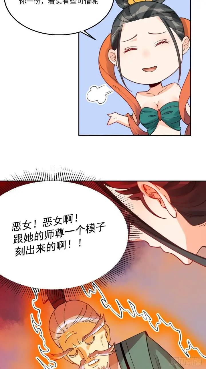漫画《原来我是修仙大佬》八十二话第30张图