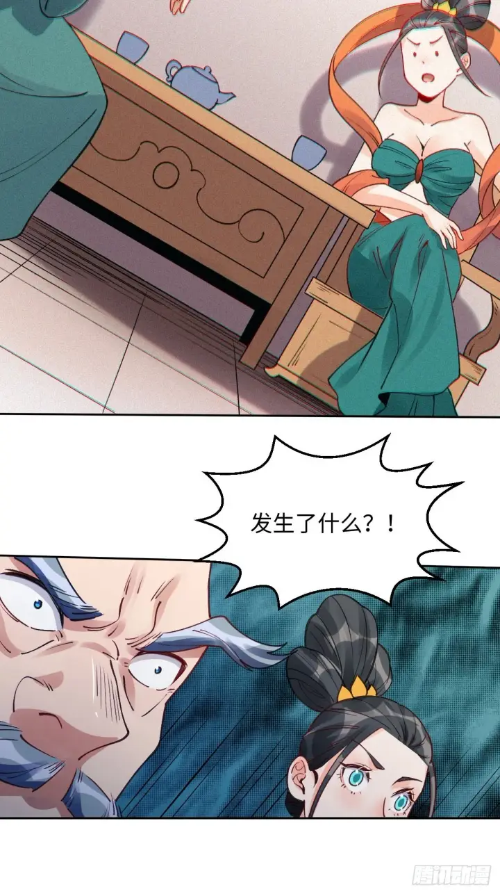 漫画《原来我是修仙大佬》八十二话第33张图