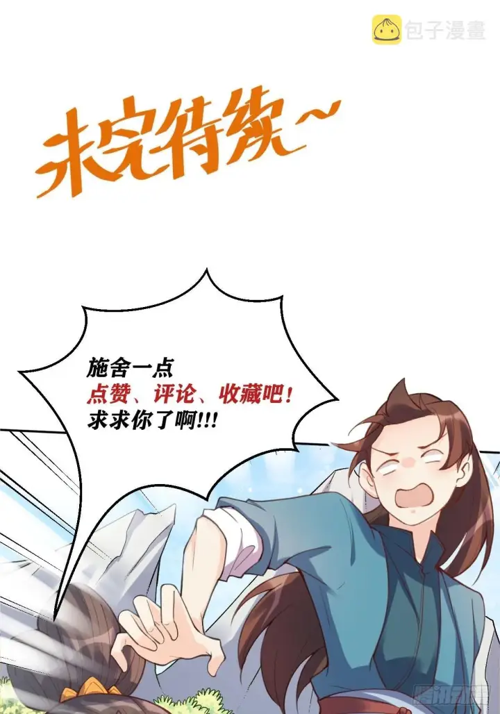漫画《原来我是修仙大佬》八十二话第47张图