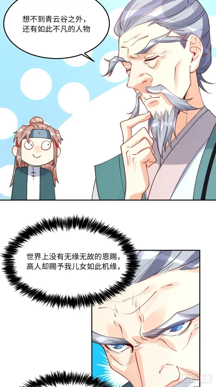 漫画《原来我是修仙大佬》八十二话第5张图