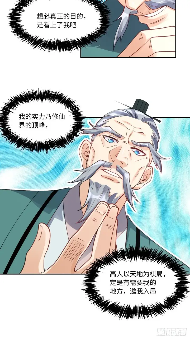 漫画《原来我是修仙大佬》八十二话第6张图