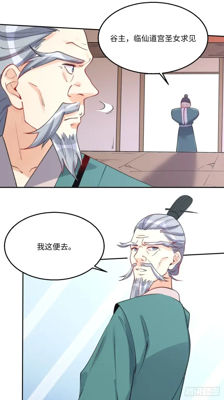 漫画《原来我是修仙大佬》八十二话第8张图
