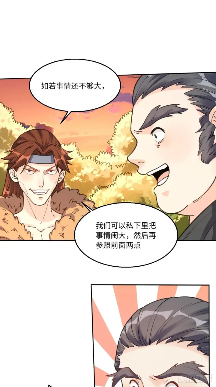 漫画《原来我是修仙大佬》八十三话第11张图