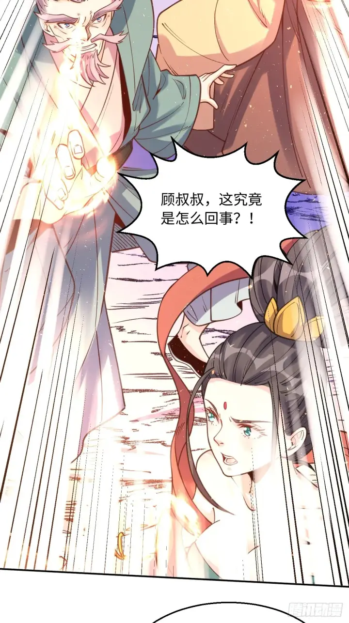 漫画《原来我是修仙大佬》八十三话第18张图