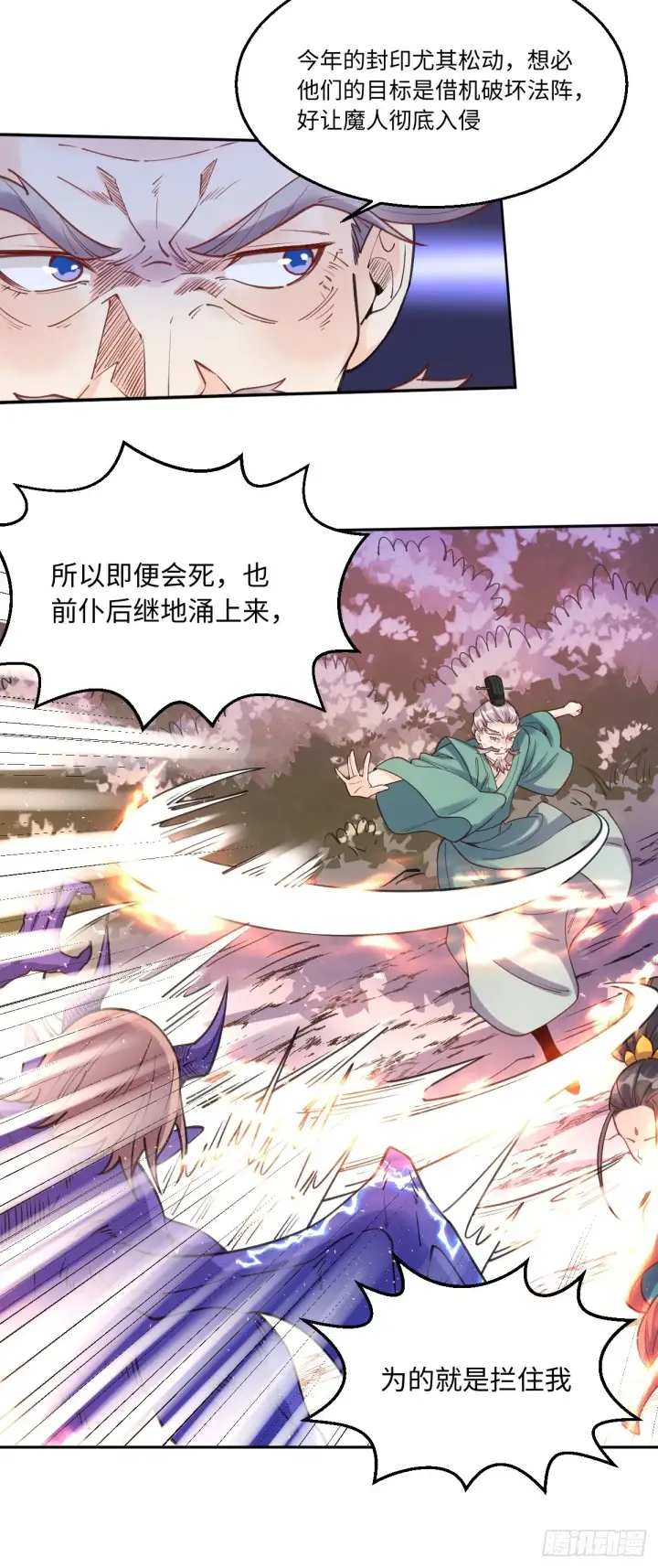 漫画《原来我是修仙大佬》八十三话第19张图