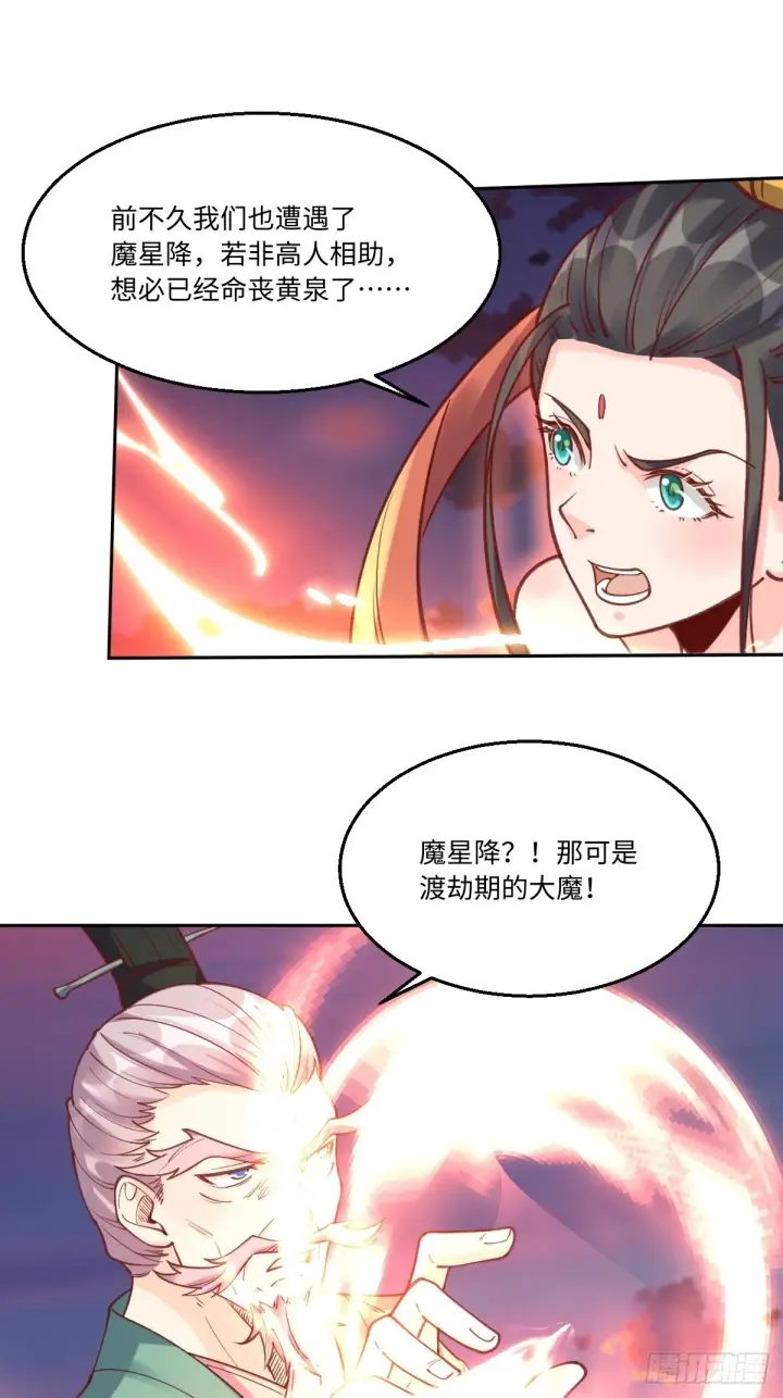 漫画《原来我是修仙大佬》八十三话第20张图