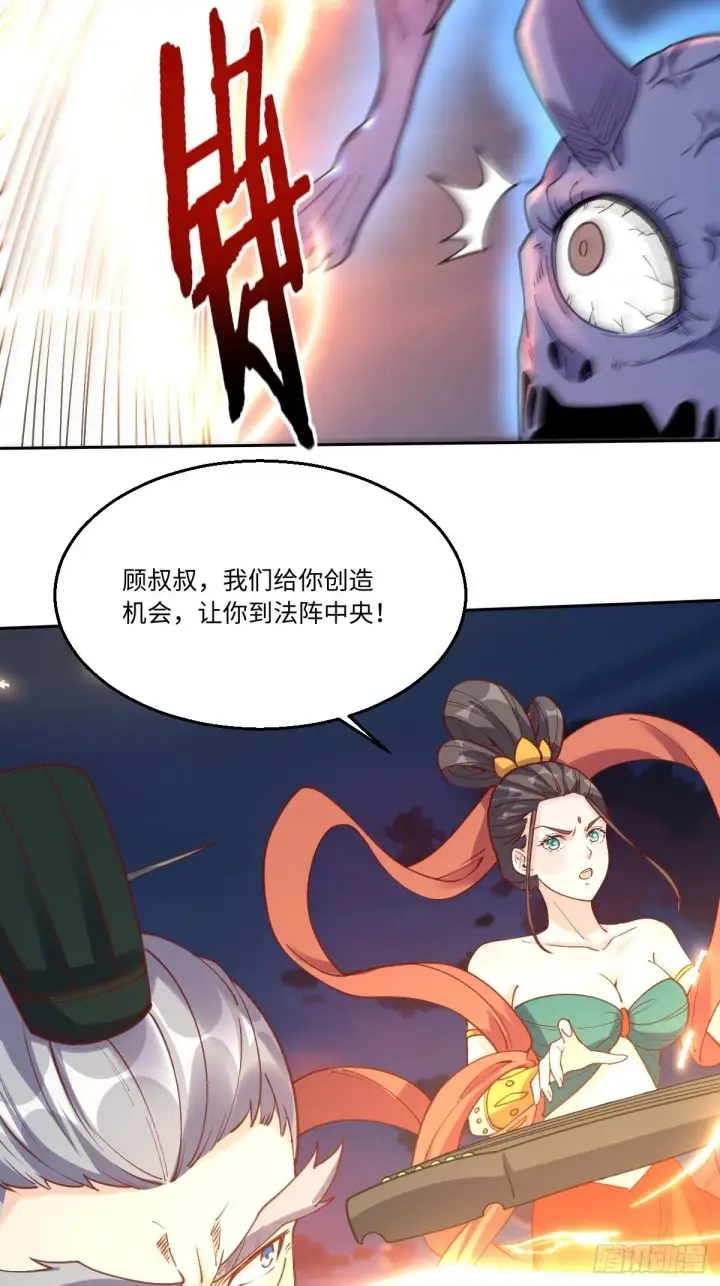 漫画《原来我是修仙大佬》八十三话第23张图