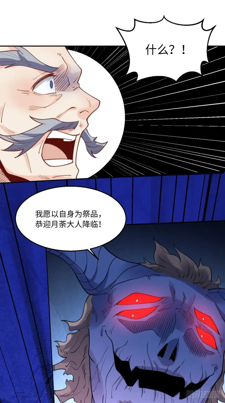 漫画《原来我是修仙大佬》八十三话第38张图