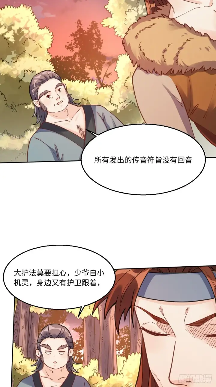 漫画《原来我是修仙大佬》八十三话第4张图