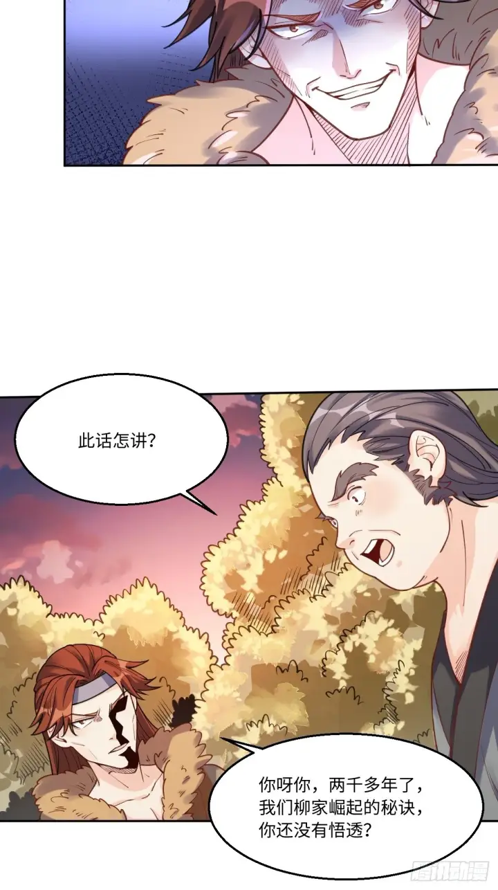 漫画《原来我是修仙大佬》八十三话第8张图