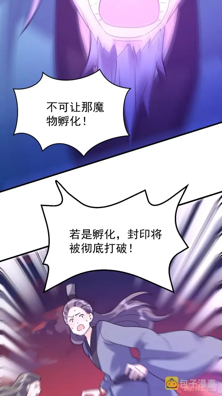 漫画《原来我是修仙大佬》八十四话第13张图