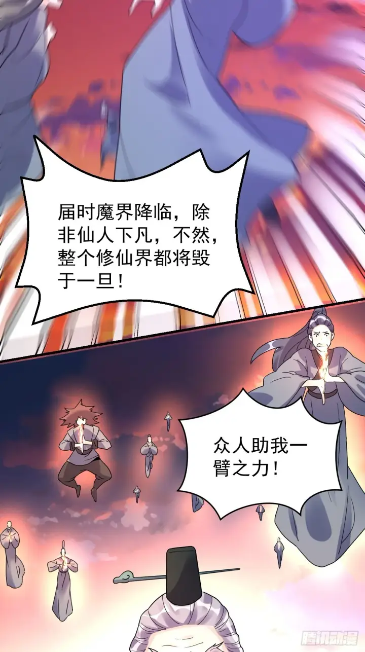 漫画《原来我是修仙大佬》八十四话第14张图
