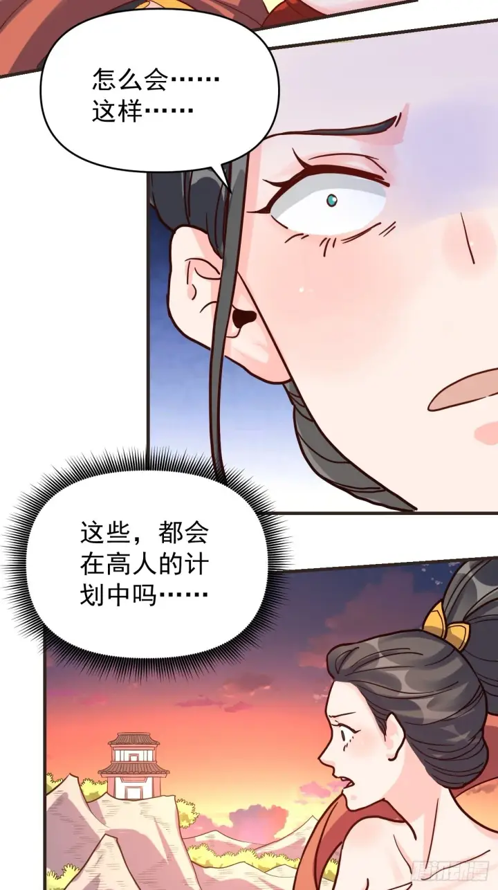 漫画《原来我是修仙大佬》八十四话第21张图