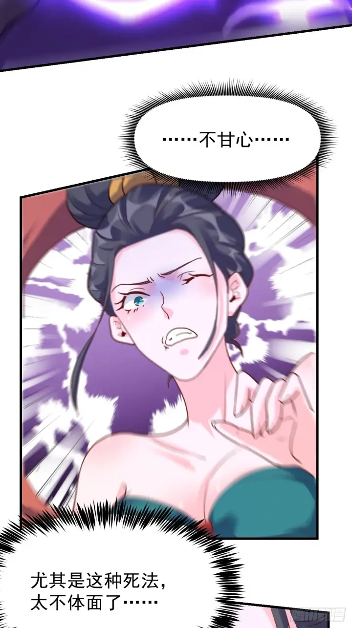 漫画《原来我是修仙大佬》八十四话第30张图