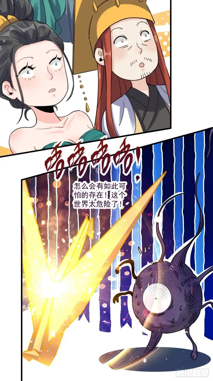 漫画《原来我是修仙大佬》八十四话第42张图