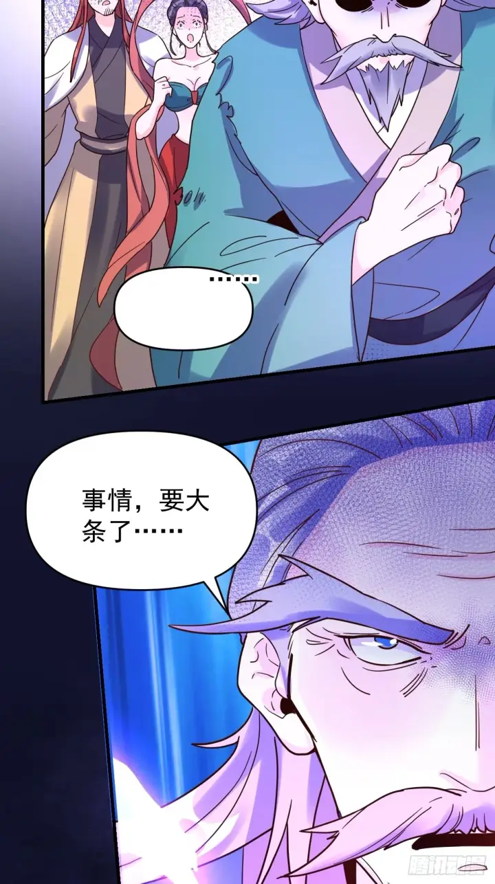 漫画《原来我是修仙大佬》八十四话第8张图
