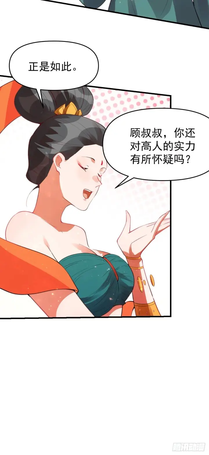 漫画《原来我是修仙大佬》八十五话第10张图
