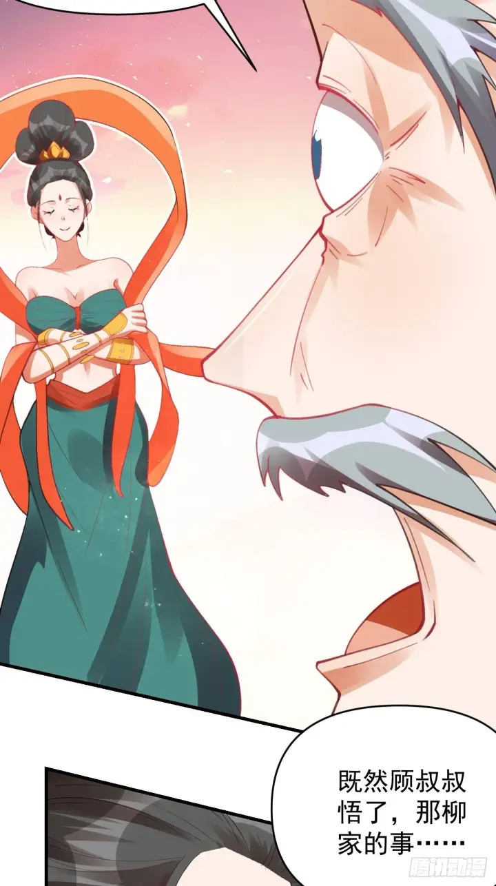 漫画《原来我是修仙大佬》八十五话第13张图