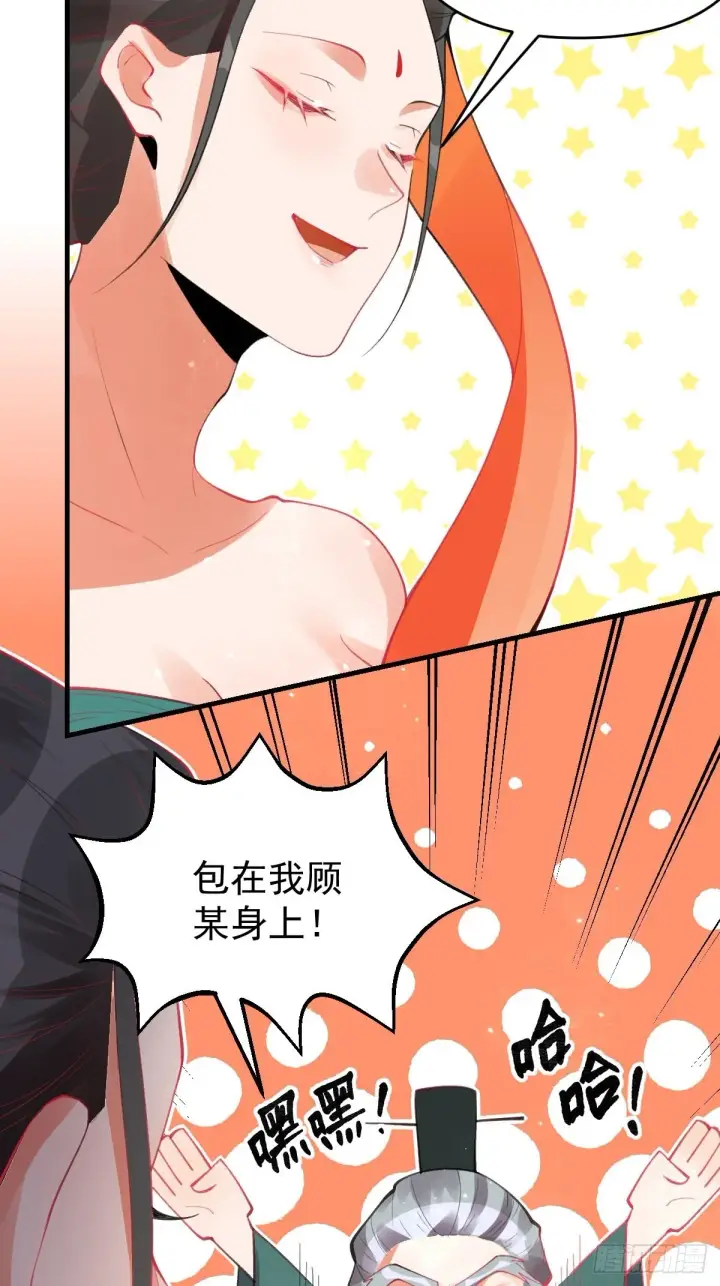 漫画《原来我是修仙大佬》八十五话第14张图
