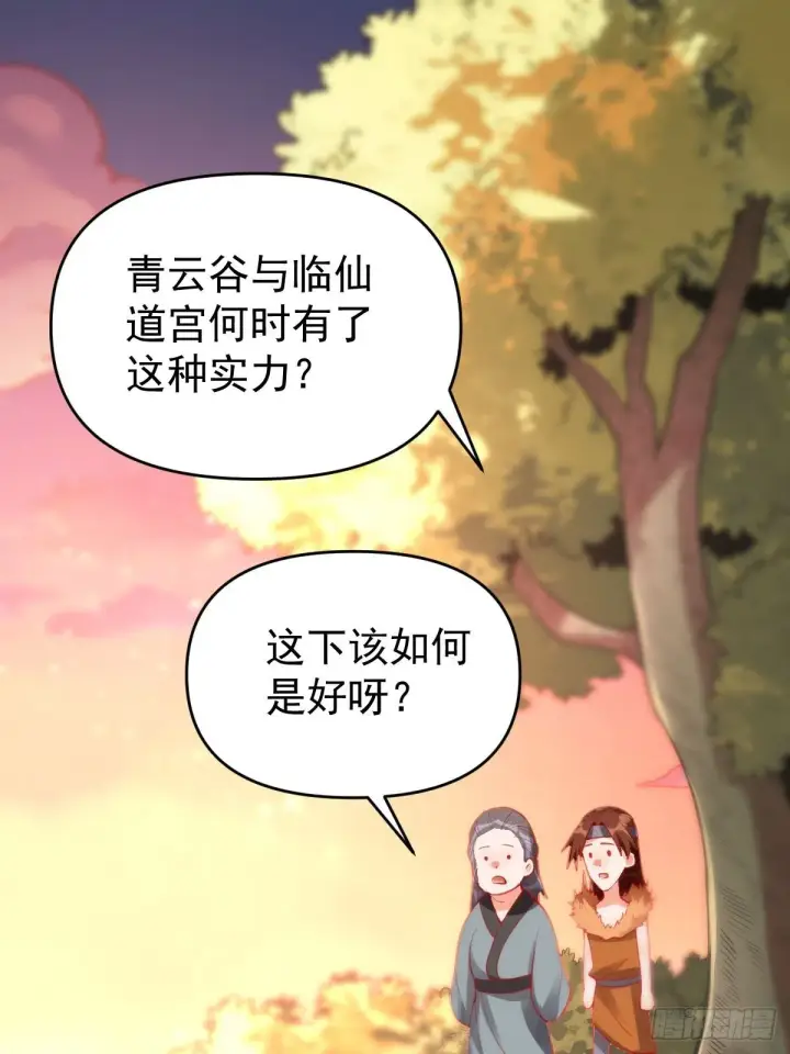 漫画《原来我是修仙大佬》八十五话第20张图