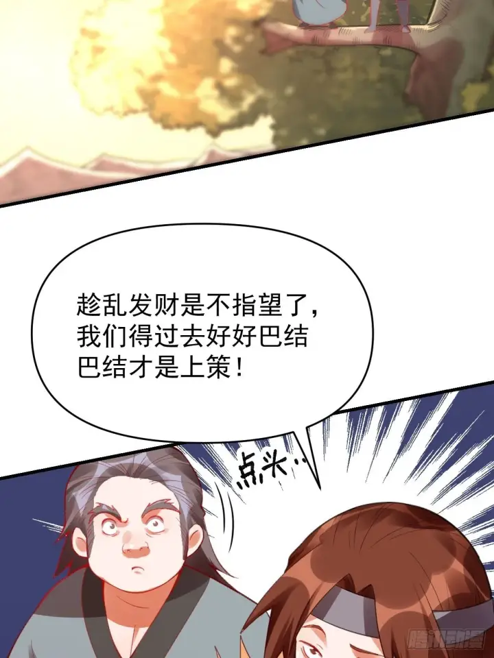 漫画《原来我是修仙大佬》八十五话第21张图