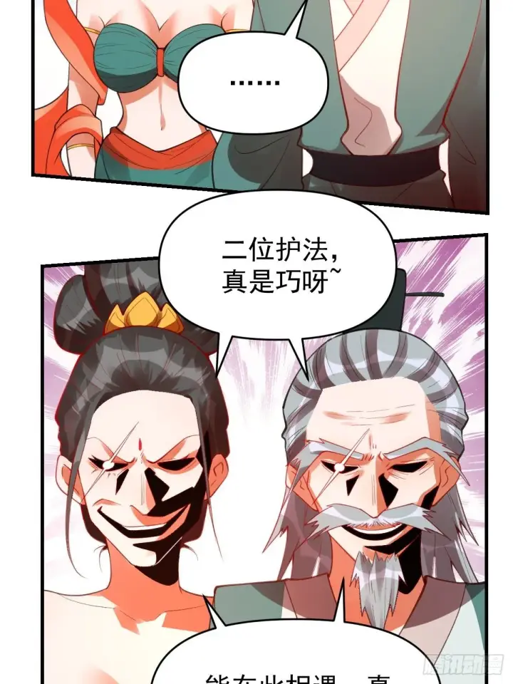 漫画《原来我是修仙大佬》八十五话第26张图