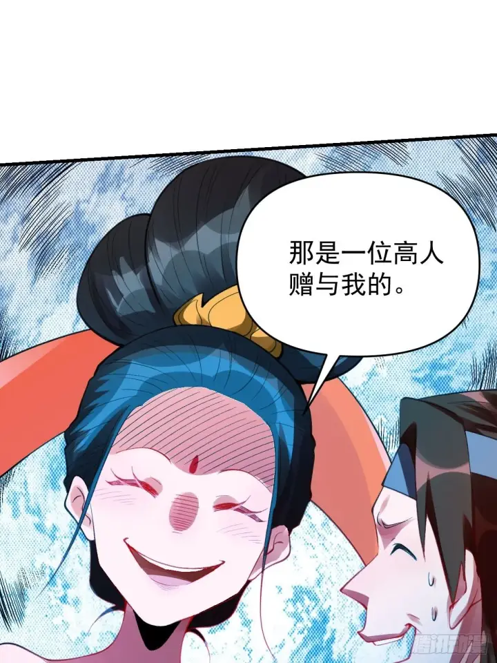 漫画《原来我是修仙大佬》八十五话第30张图