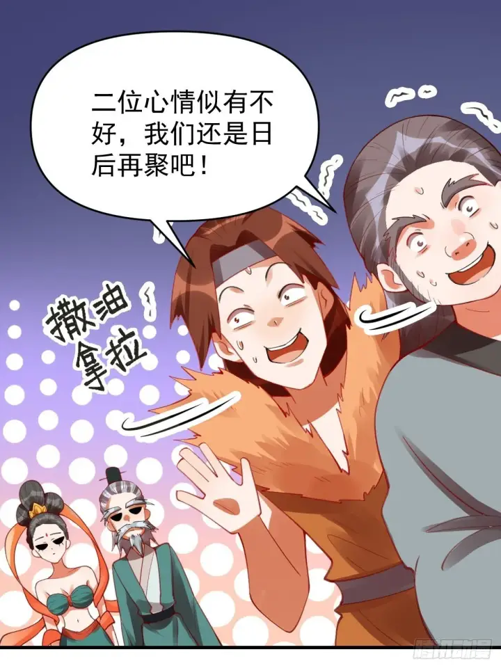 漫画《原来我是修仙大佬》八十五话第32张图
