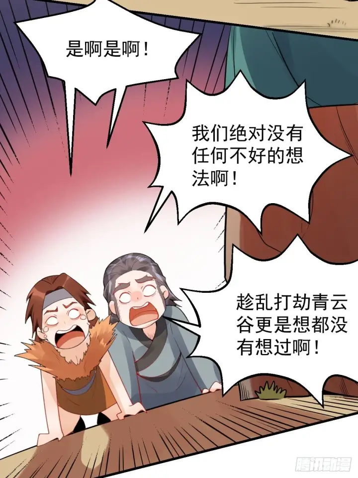 漫画《原来我是修仙大佬》八十五话第38张图