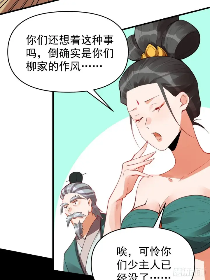 漫画《原来我是修仙大佬》八十五话第39张图