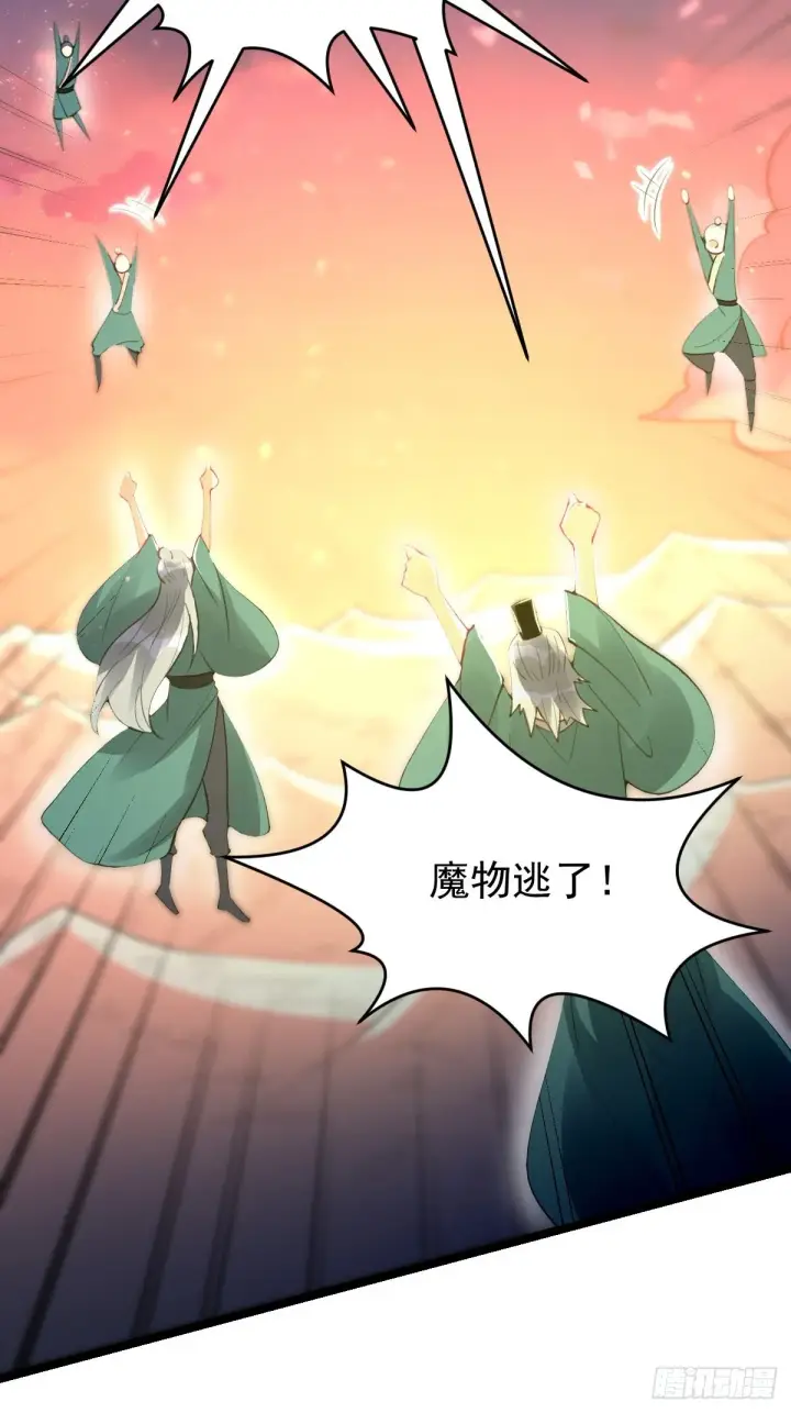 漫画《原来我是修仙大佬》八十五话第4张图
