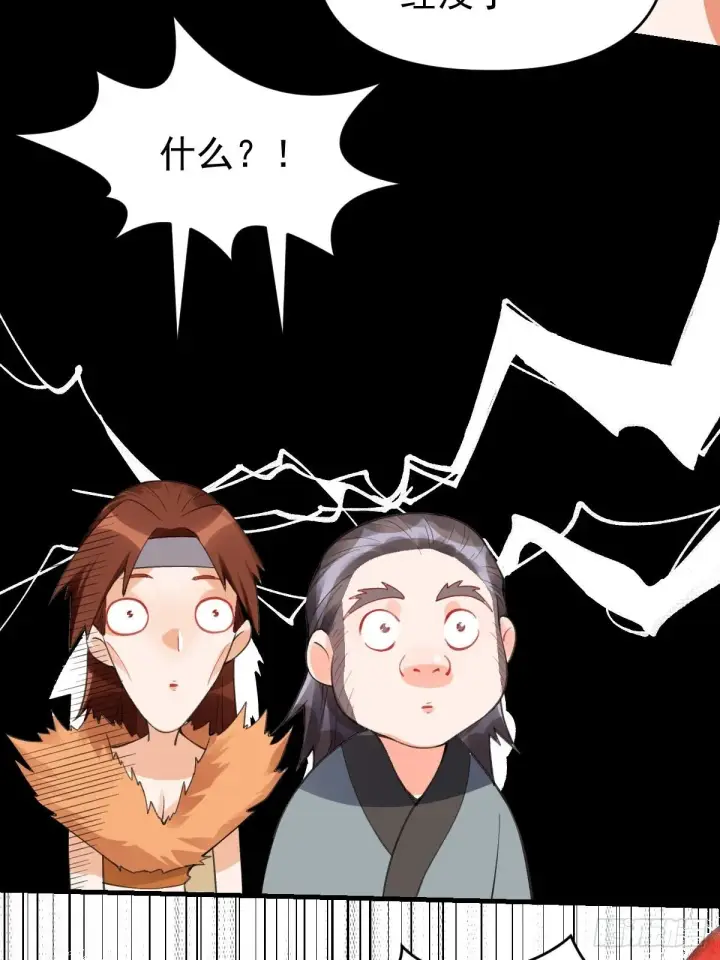 漫画《原来我是修仙大佬》八十五话第40张图