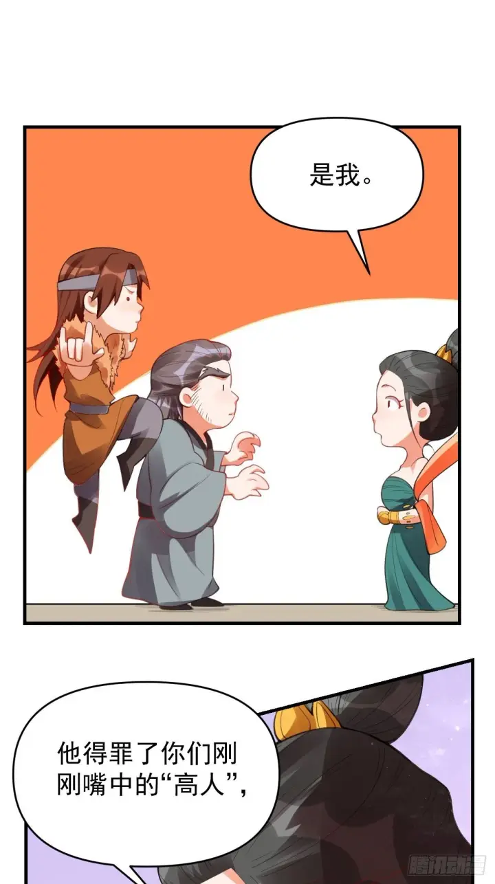 漫画《原来我是修仙大佬》八十五话第43张图