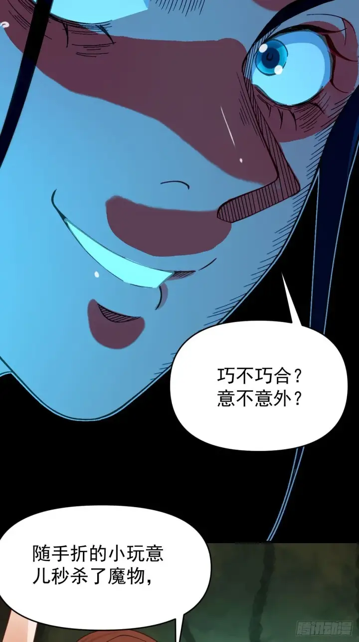 漫画《原来我是修仙大佬》八十五话第45张图