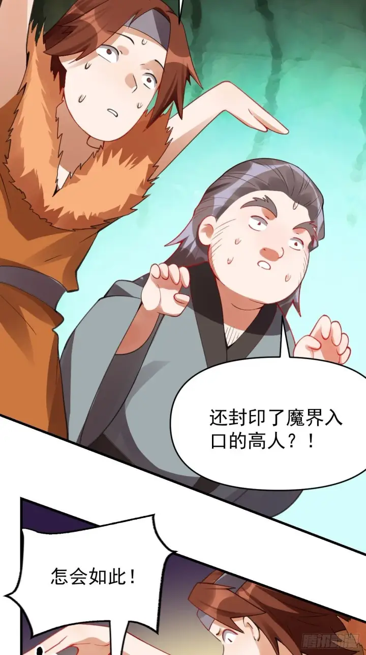 漫画《原来我是修仙大佬》八十五话第46张图