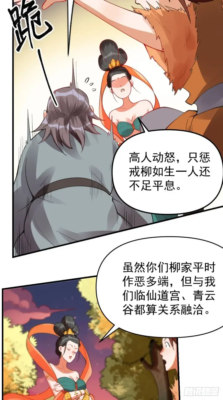 漫画《原来我是修仙大佬》八十五话第47张图