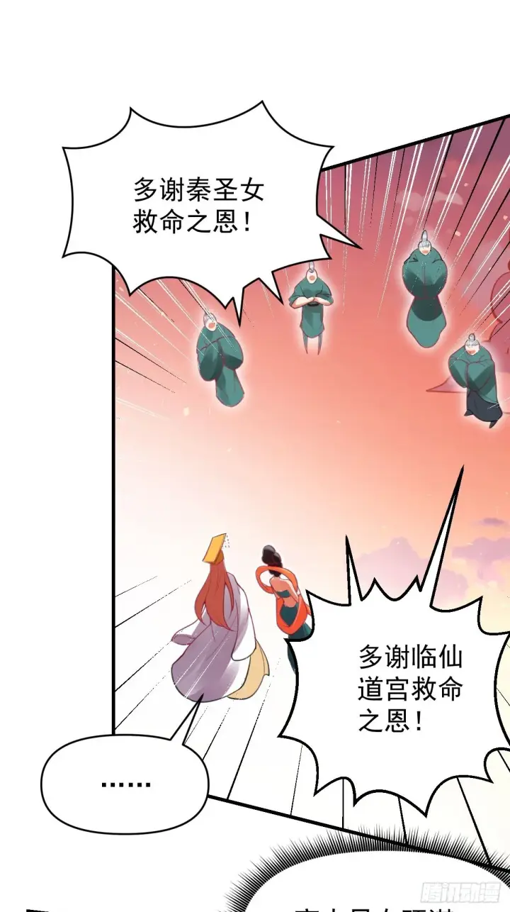漫画《原来我是修仙大佬》八十五话第5张图